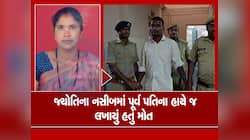 પત્નીએ બીજા લગ્ન કરતા પતિથી સહન ન થયું, સનકી પતિએ એક સાથે ત્રણ જિંદગી બરબાદ કરી 