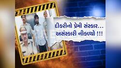 બોયફ્રેન્ડને ઘરે બોલાવીને 5 લાખ રૂપિયા આપ્યા, પછી યુવતીએ માથું ફોડીને કહ્યું લૂંટ થઈ