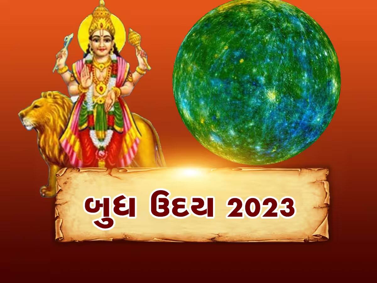 Budh uday 2023: આજથી આ 3 રાશિવાળાનો થશે ભાગ્યોદય, બુધ અપાવશે અપાર સફળતા, પ્રગતિ અને છપ્પરફાડ ધન