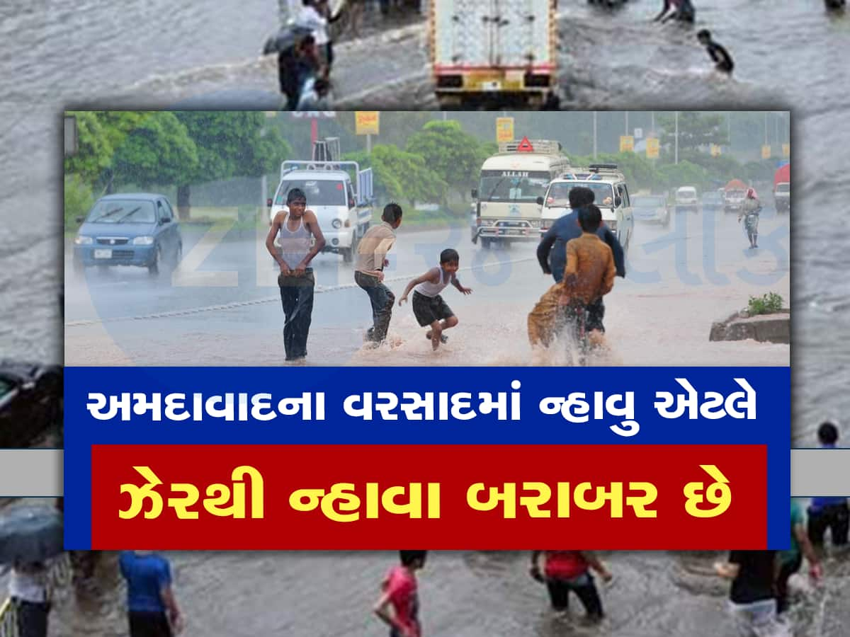 Poisonous Rain : અમદાવાદના વરસાદમાં રોજ પલળતા પહેલા ચેતજો : આ રોગ આજીવન ઘર કરશે, પાણીમાં છે ઝેર