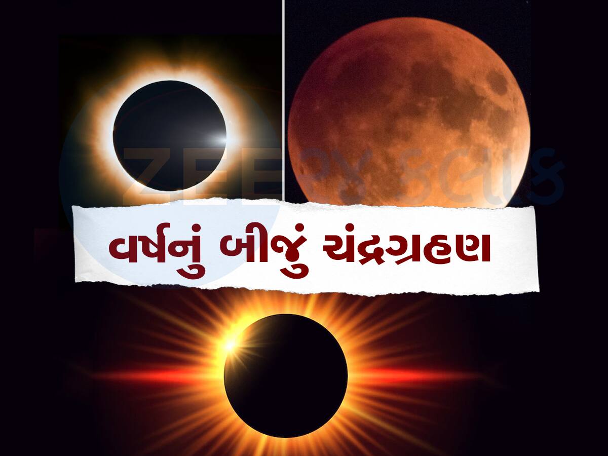 Chandra Grahan: આ દિવસે થશે વર્ષનું બીજું ચંદ્રગ્રહણ, જાણો સુતક કાળ અને તેની અસર