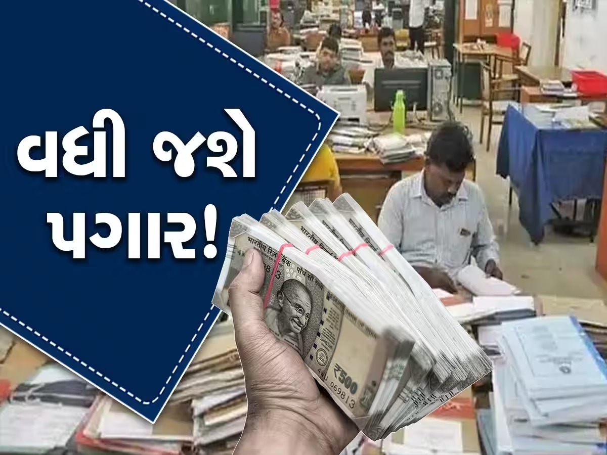 7th Pay Commission : કર્મચારીઓ માટે સારા સમાચાર, DAમાં થશે 4 ટકાનો વધારો, એરિયરની પણ થશે ચુકવણી