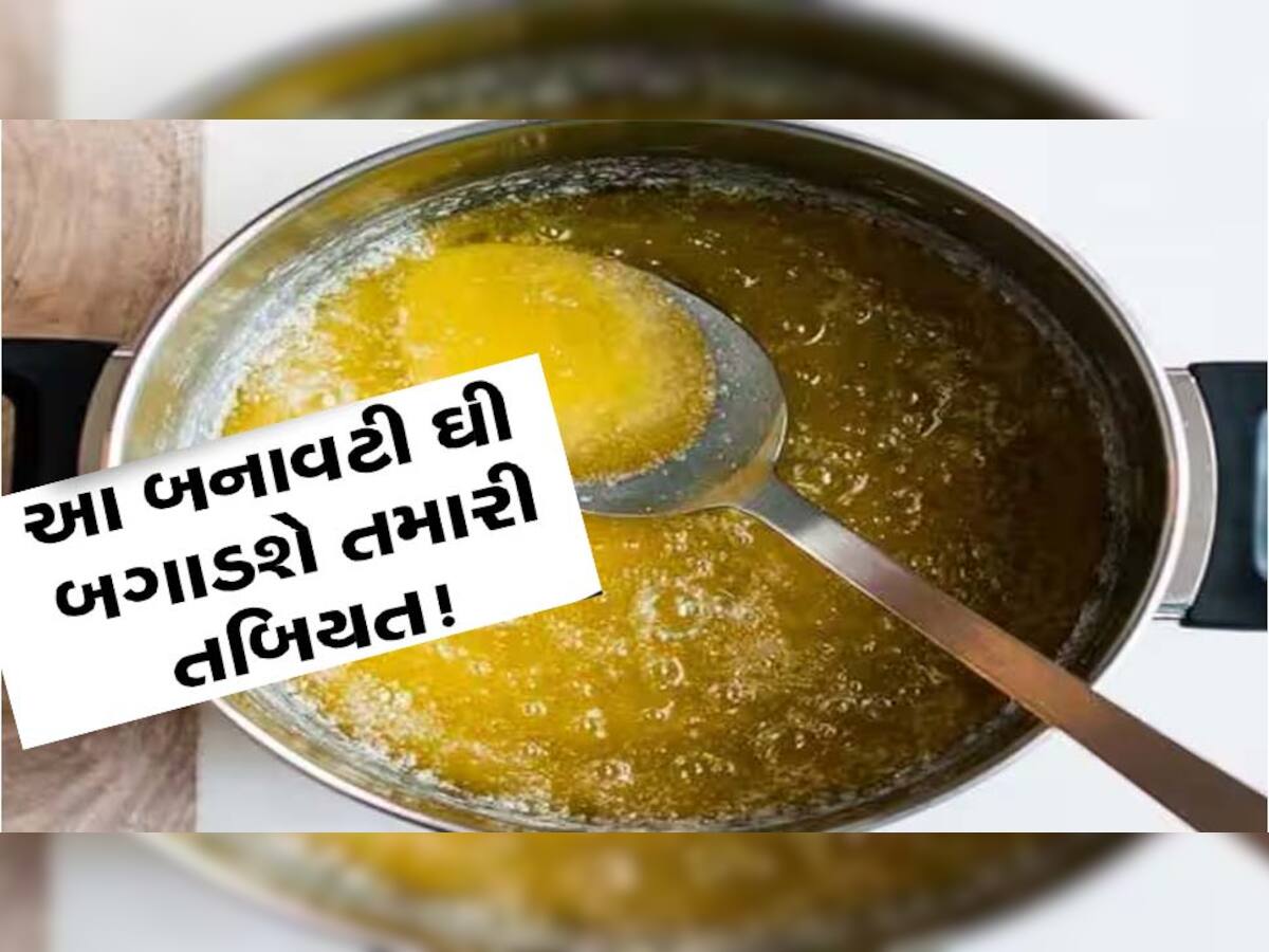 ઘી ખાતા પહેલા ચેતી જજો! ગુજરાતના આ શહેરમાંથી ઝડપાયું નકલી ઘી બનાવવાનું મોટું કારખાનું!