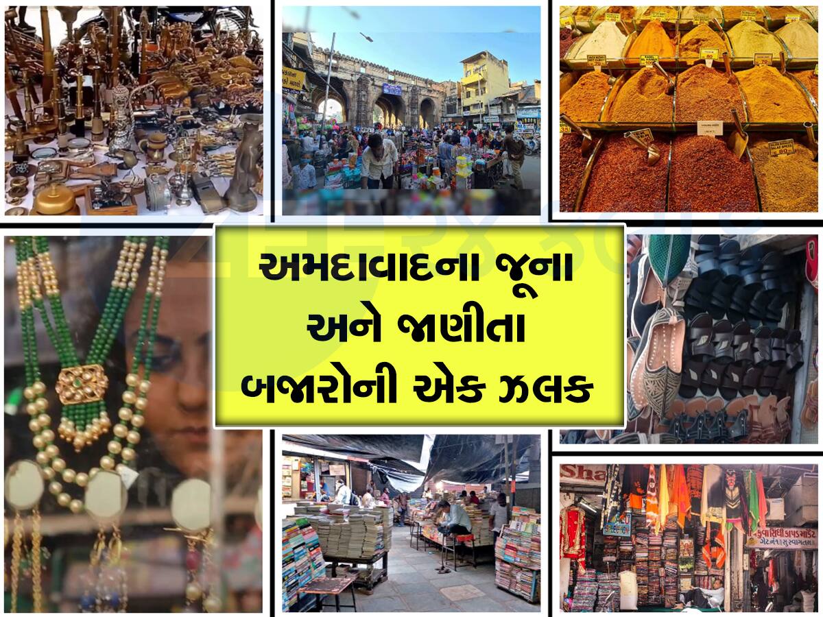 અમદાવાદના આ 15 માર્કેટની એકવાર જરૂર લેજો મુલાકાત, મળી જશો સસ્તામાં સારો ખજાનો