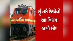 રેલ્વેએ ટ્રેનની ટિકિટને લઈને જારી કર્યો નવો નિયમ, હવે મુસાફરોને મળશે આ ફાયદા