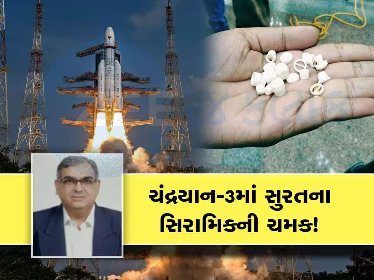 Chandrayaan 3 ના રોકેટનો સૌથી મહત્ત્વનો ભાગ સુરતમાં બન્યો છે, સુરતીલાલાએ વધારી ચંદ્રયાનની ચમક!