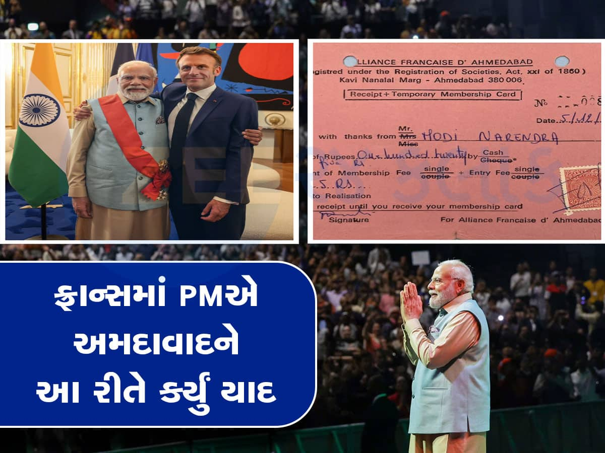 ફ્રાન્સમાં PM મોદીએ યાદ કર્યો આ 42 વર્ષ જૂનો ખાસ પ્રસંગ, અમદાવાદ સાથે છે કનેક્શન