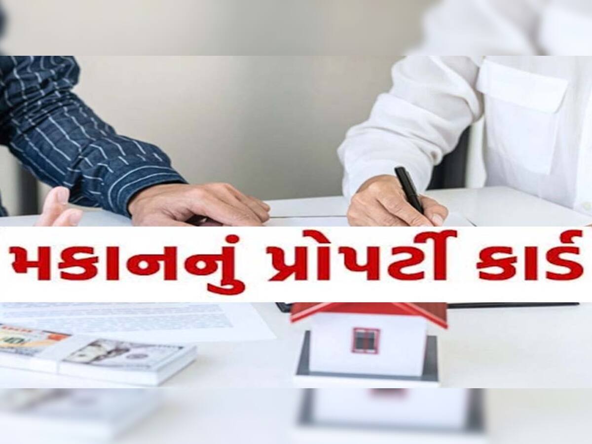 ભૂપેન્દ્ર પટેલ 'દાદા'નો મોટો નિર્ણય! મિલકત ધારકોને હવે પ્રોપર્ટી કાર્ડની નકલ ફ્રી મળશે