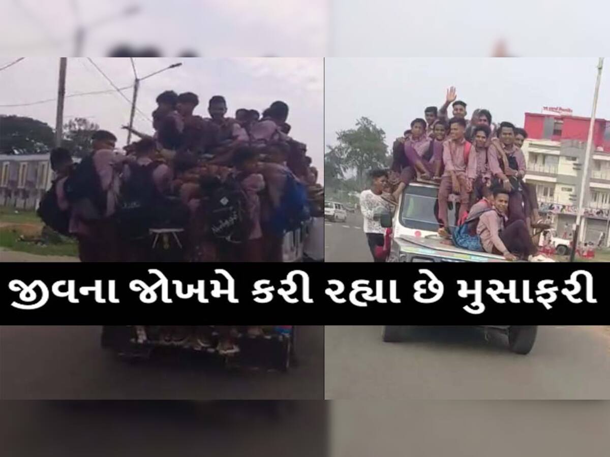 Video જોવાનું ના ચૂકતા: સરકારી બસોનો રાજકીય કાર્યક્રમો માટે ઉપયોગ, પરંતુ શાળાએ બાળકોને જવા માટે બસ નથી