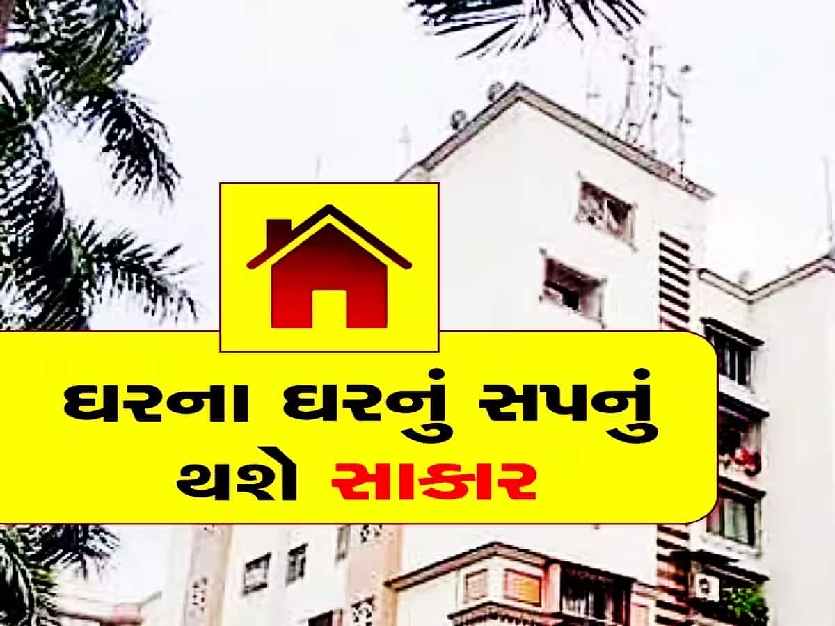 Home Loan: પોતાના ઘરનું સપનું જોનારા લોકો માટે ખુશખબર! આ બેંકો આપી રહી છે બેસ્ટ ઓફર્સ