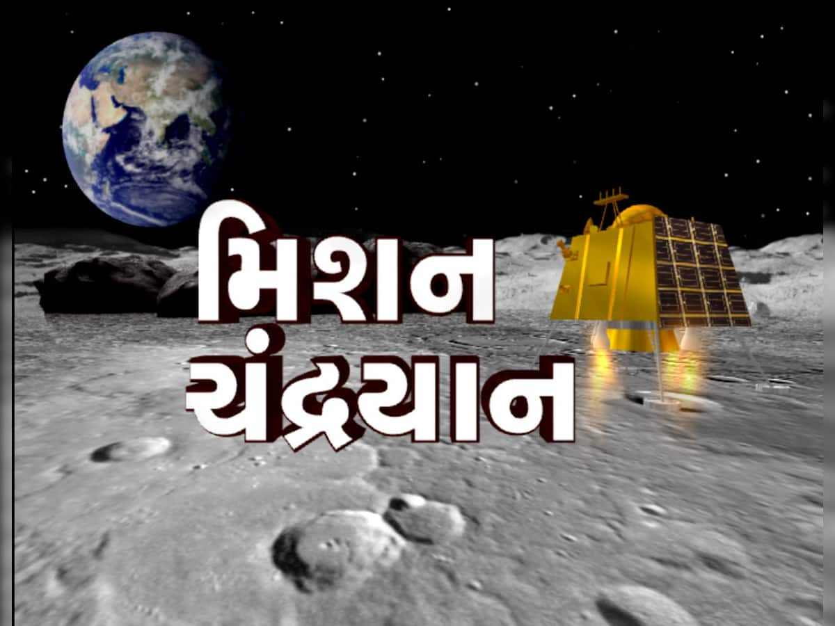 Chandrayaan-3 ની અસલ પરીક્ષા તો હવે આવશે, ચંદ્ર સુધી કેવી રીતે પહોંચશે...તમામ વિગતો જાણો