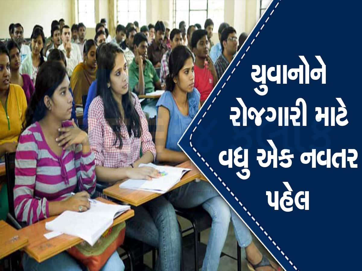 ગુજરાતની કોલેજોમાં આ વિષયના છાત્રો માટે સરકારનો હિસ્ટ્રીકલ નિર્ણય, નોકરી માટે શરૂ કરી નવી પહેલ