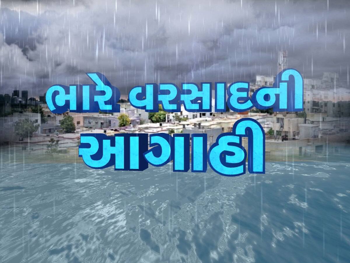 ગુજરાત નજીક પહોંચી રહી છે સૌથી મોટી વરસાદી સિસ્ટમ, આજથી પાંચ દિવસ સાચવજો 