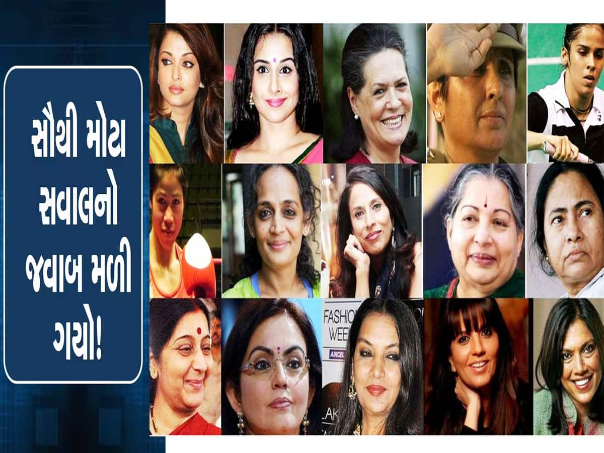 કેમ પુરુષો કરતા મહિલાઓનું મગજ હોય છે વધારે તેજ? કેમ દરેક ફિલ્ડમાં મહિલાઓ મારે છે બાજી?