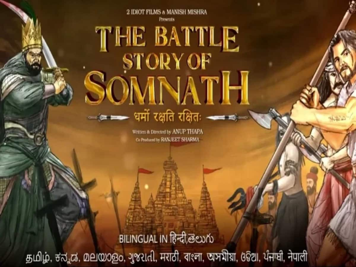 The battle story of somnath : સોમનાથ મંદિરના ભવ્ય ઈતિહાસ પર બની ફિલ્મ, 12 ભાષાઓમાં રિલીઝ થશે, આવ્યું ટીઝર 