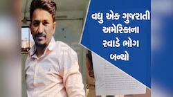 અમેરિકા જવા નીકળેલો સુધીર પટેલ ક્યા છે તે એજન્ટને ખબર નથી : 75 લાખમાં થયો હતો સોદો 