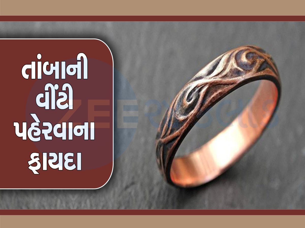 Copper Ring: તાંબાની વીંટી પહેરવાથી થાય છે આ ચમત્કારિક ફાયદા, ચમકી જશે તમારી કિસ્મત!