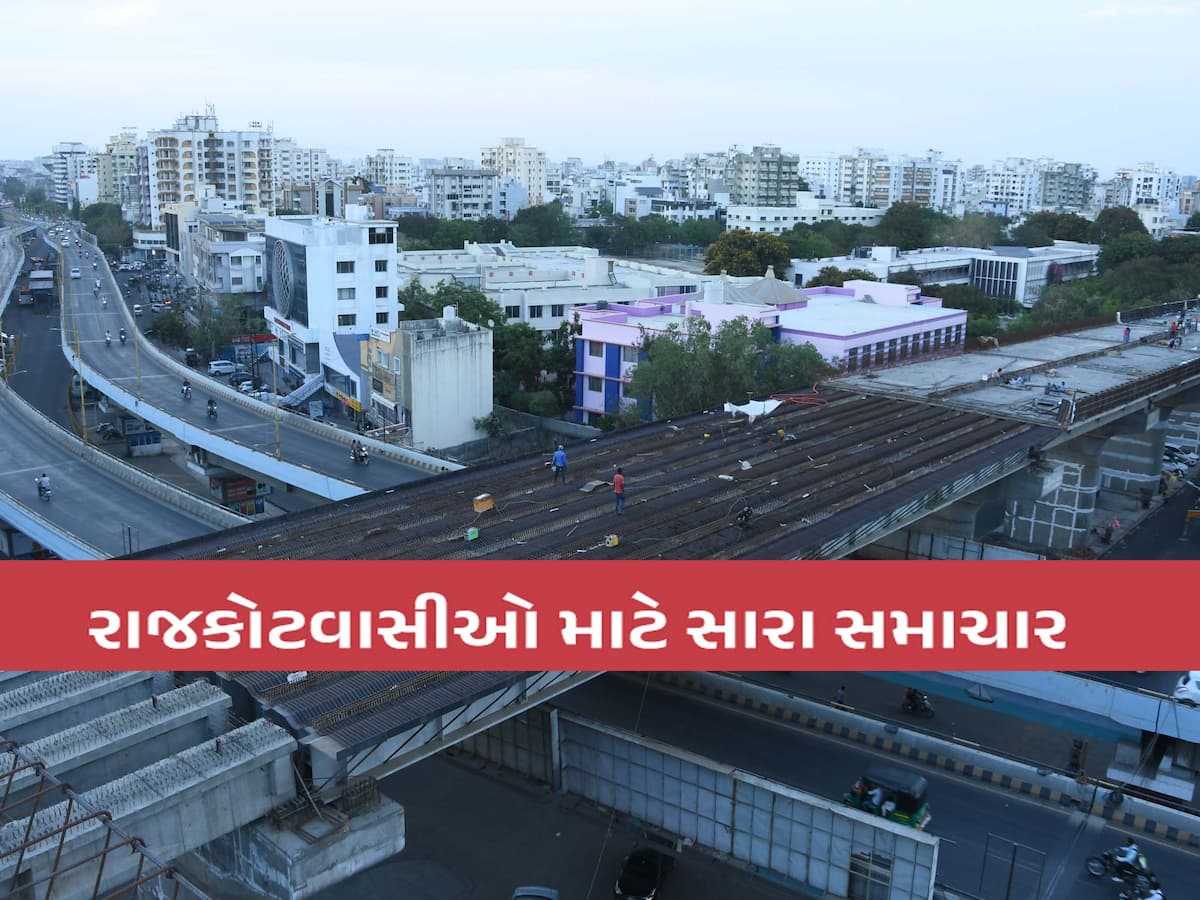 રાજકોટવાસીઓ આનંદો: રંગીલા શહેરનો ડબલ લેયર બ્રિજ તૈયાર, આ તારીખે CMના હસ્તે ખુલ્લો મૂકાશે 