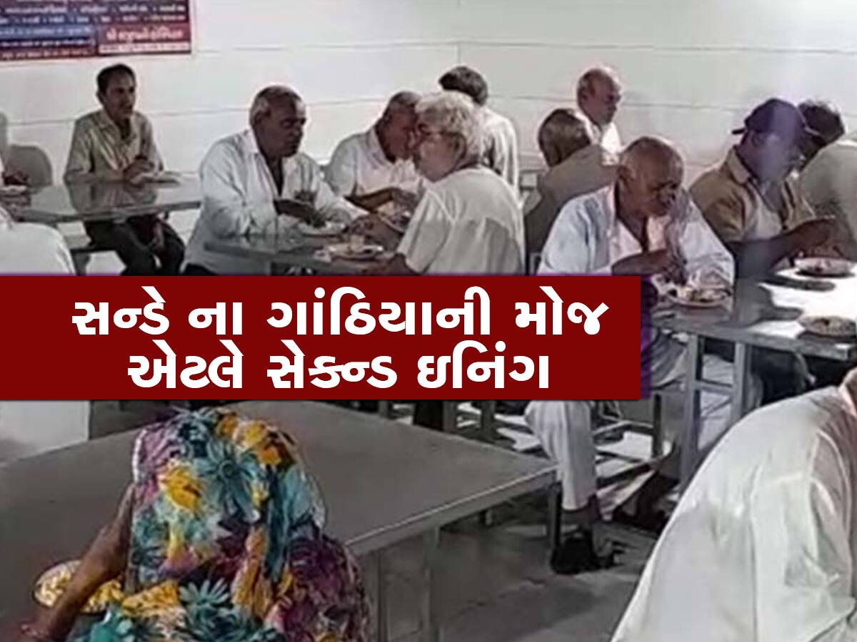 અહિંયા 5 રૂપિયામાં પ્રેમથી ખવડાવવામાં આવે છે ગાઠીયા...એ પણ ગરમા ગરમ! પૈસા ના હોય તો પણ કોઈને ના નહીં...