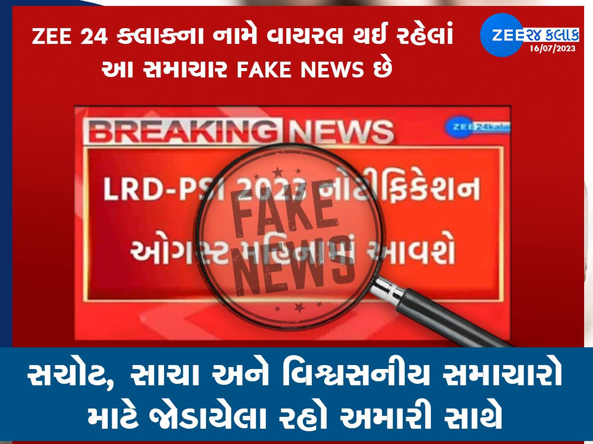 ફેક્ટ ચેક: LRD- PSI 2023 નોટીફિકેશનના નામે ફેક પોસ્ટ વાયરલ, જાણો શું થયો ખુલાસો