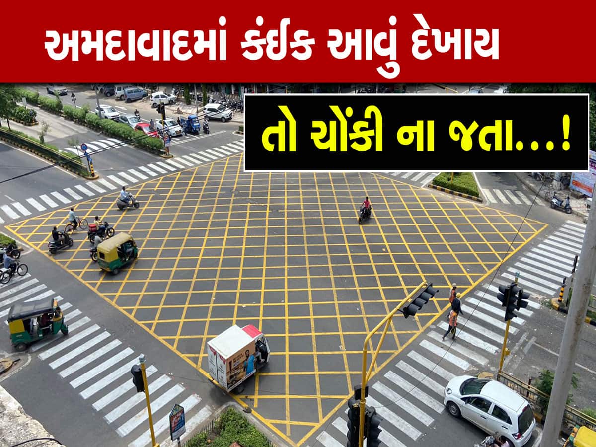 અમદાવાદના રસ્તાઓ પર બનશે આવુ પીળા રંગનું બોક્સ, દેખાય તો ઉભા રહી જજો