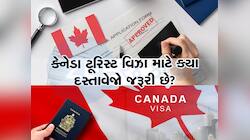 કેનેડાના વિઝા માટે આ 9 ડોક્યુમેન્ટ હશે તો ગેરંટીથી તમારા નહીં રિજેક્ટ થાય વિઝા