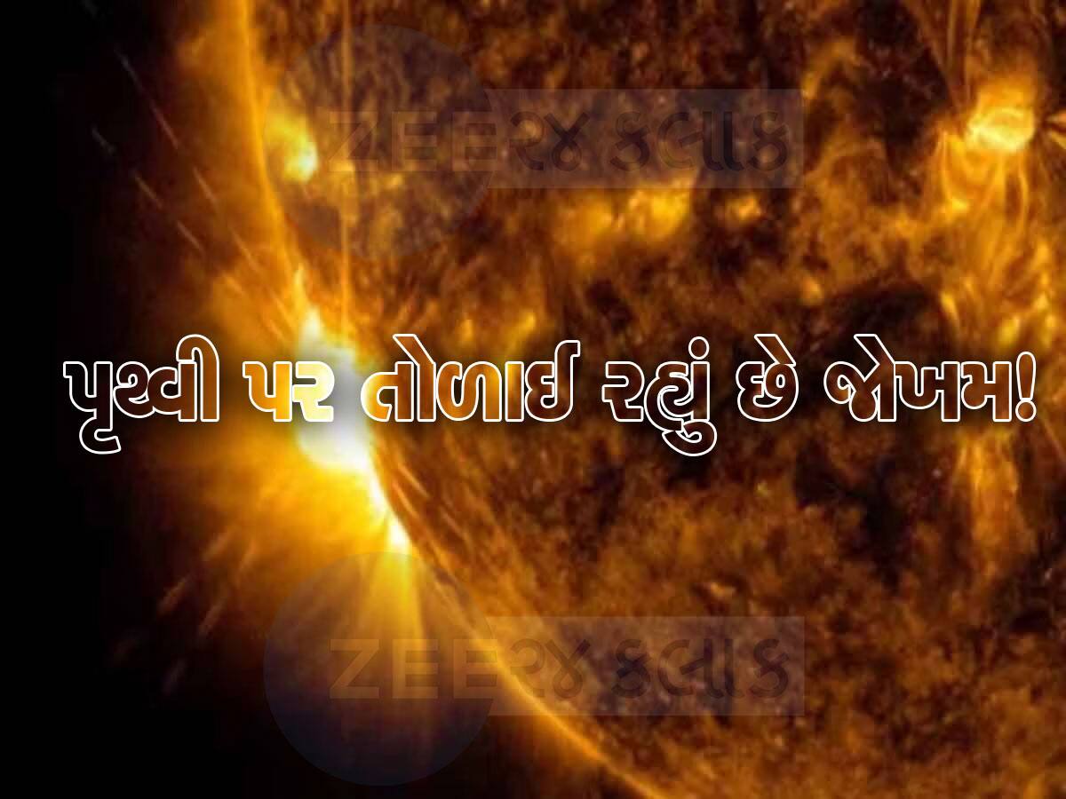 Solar flares Alert! સૌર તોફાનનું તોળાઈ રહ્યું છે મોટું જોખમ, જાણો તમારા પર શું અસર પડી શકે