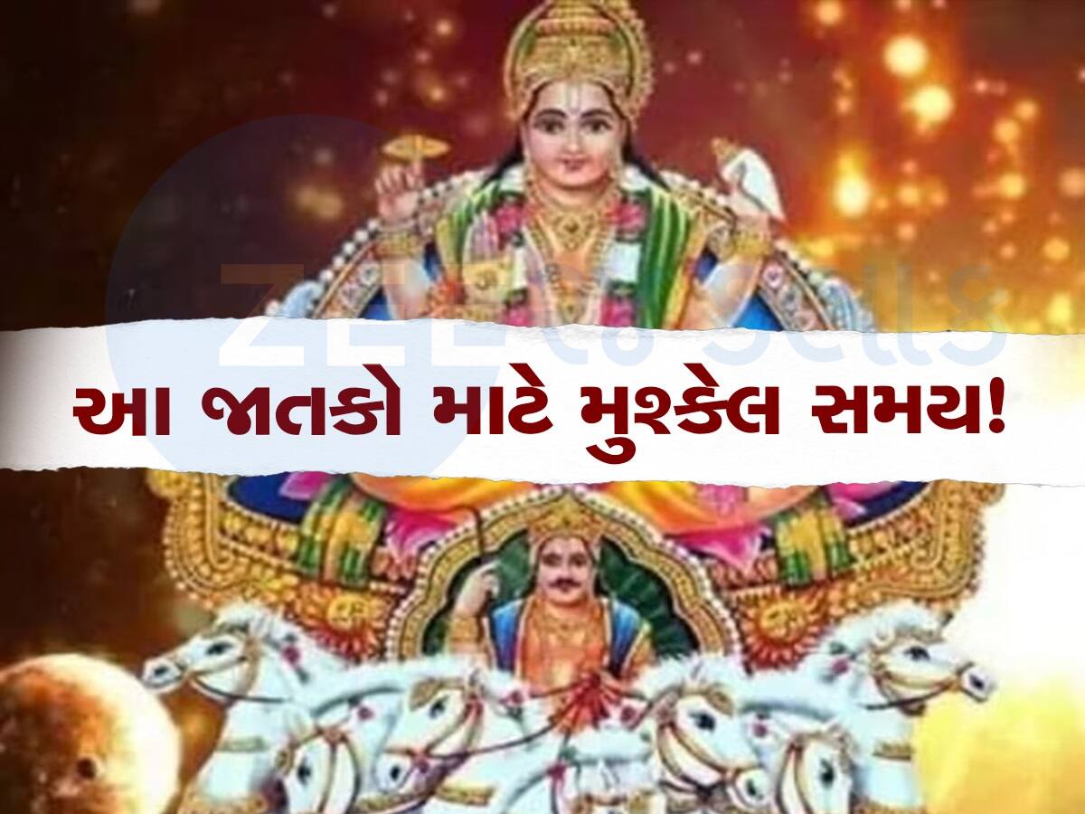 Pashvik Yog: સાવધાન 'ચંદ્ર'ની રાશિમાં સૂર્યએ બનાવ્યો 'ખતરનાક યોગ', આ જાતકો પર તૂટશે મુશ્કેલીનો પહાડ