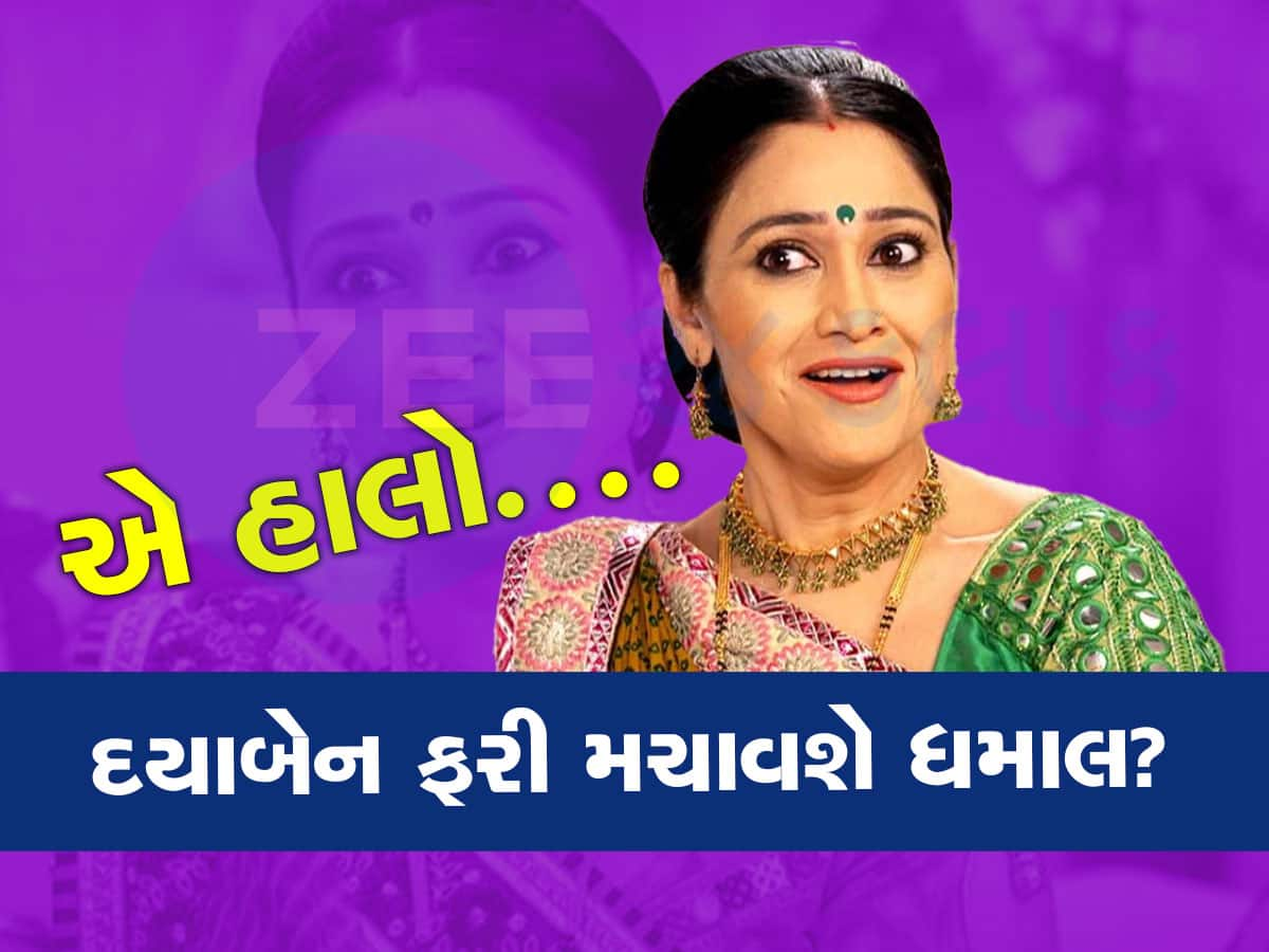 TMKOC: લાંબા બ્રેક બાદ તારક મહેતા...શોમાં હવે ફરીથી રંગ જમાવશે દયાબેન? 