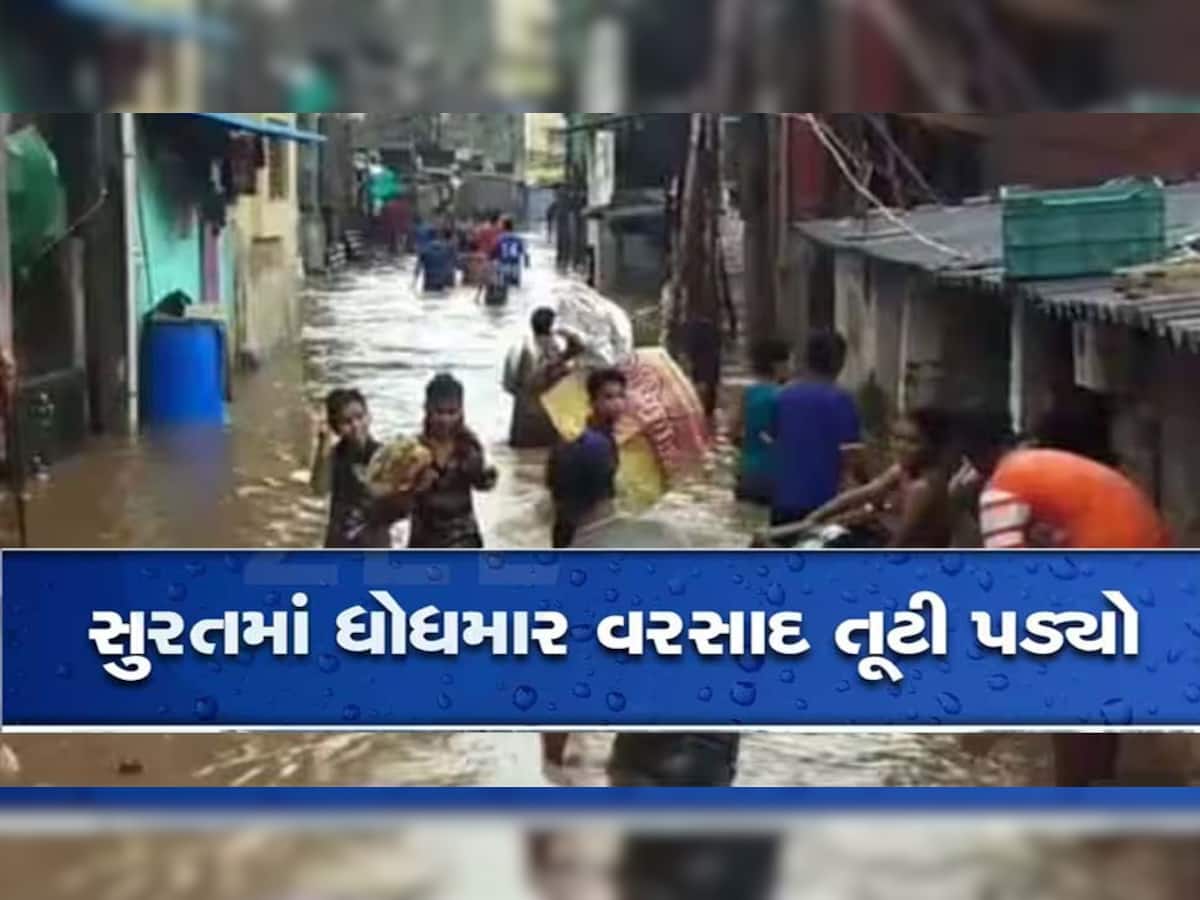 ગુજરાતમાં આગામી 3 કલાક ખુબ જ ભારે! સુરતમાં તૂટી પડ્યો વરસાદ, આ વિસ્તારમાં ઘૂંટણસમા પાણી