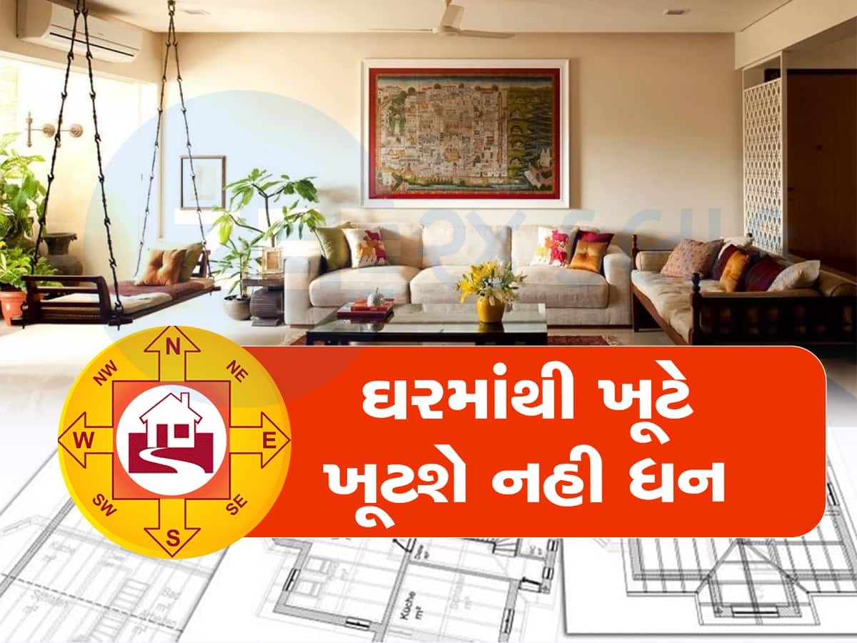 સુખ-શાંતિ ઇચ્છતા હોવ તો ઘર બનાવતી વખતે આ બાબતોનું રાખો ધ્યાન, શું શુભ? શું અશુભ?