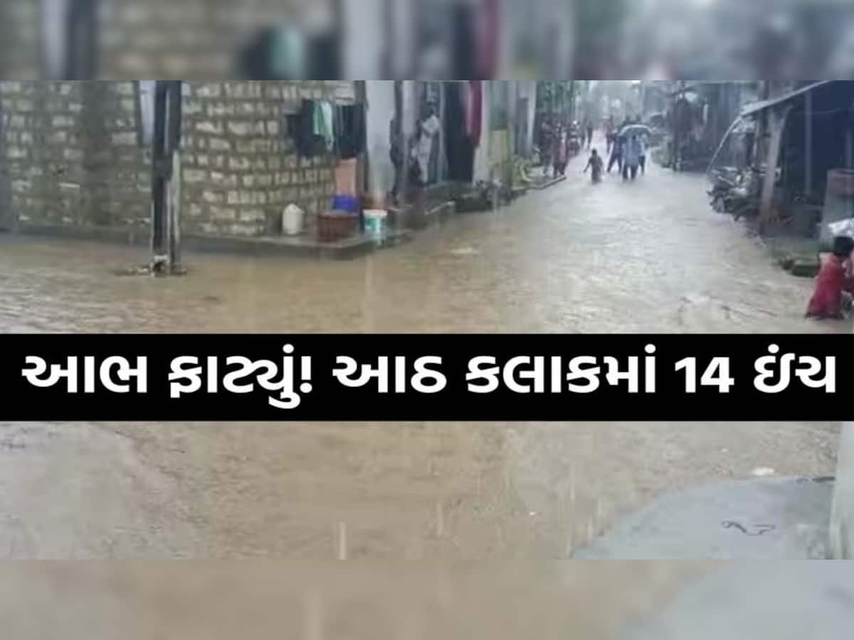 સુત્રાપાડામાં 14 ઇંચ વરસાદ સહિત ગુજરાતના 151 તાલુકામાં ધોધમાર વરસાદ; 6 લોકોનાં મોત, જાણો ક્યાં કેટલો વરસ્યો