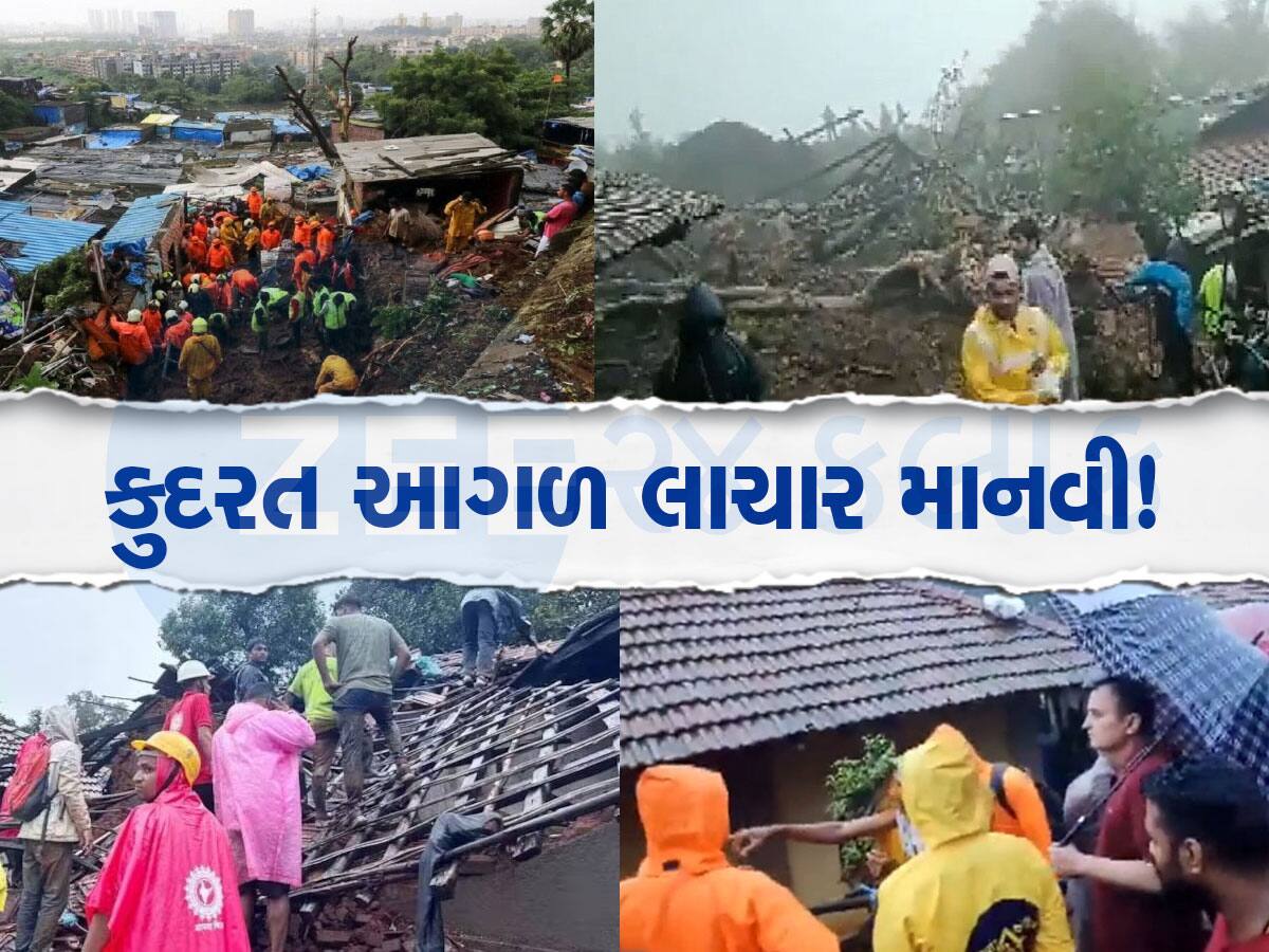 Raigarh Landslide: મહારાષ્ટ્રના રાયગઢમાં મધરાતે ગામડાના 25થી વધુ ઘરો ભૂસ્ખલનની ઝપેટમાં, 6ના મોત