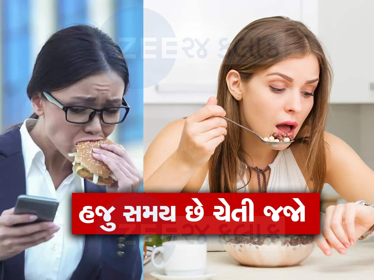 જલ્દી-જલ્દી ખાવાની આદત છે? તો ચેતી જજો, સ્વાસ્થયને થઈ શકે છે આ ગંભીર સમસ્યાઓ