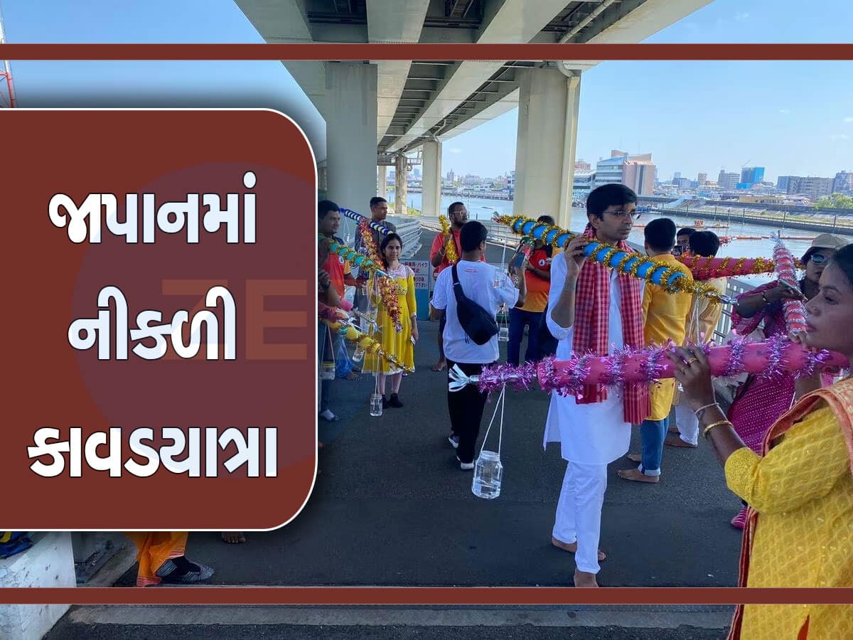 Kanwar Yatra Japan: જાપાનમાં હર હર મહાદેવની ગૂંજ, શિવભક્તોએ કાઢી 82 KM લાંબી કાવડયાત્રા