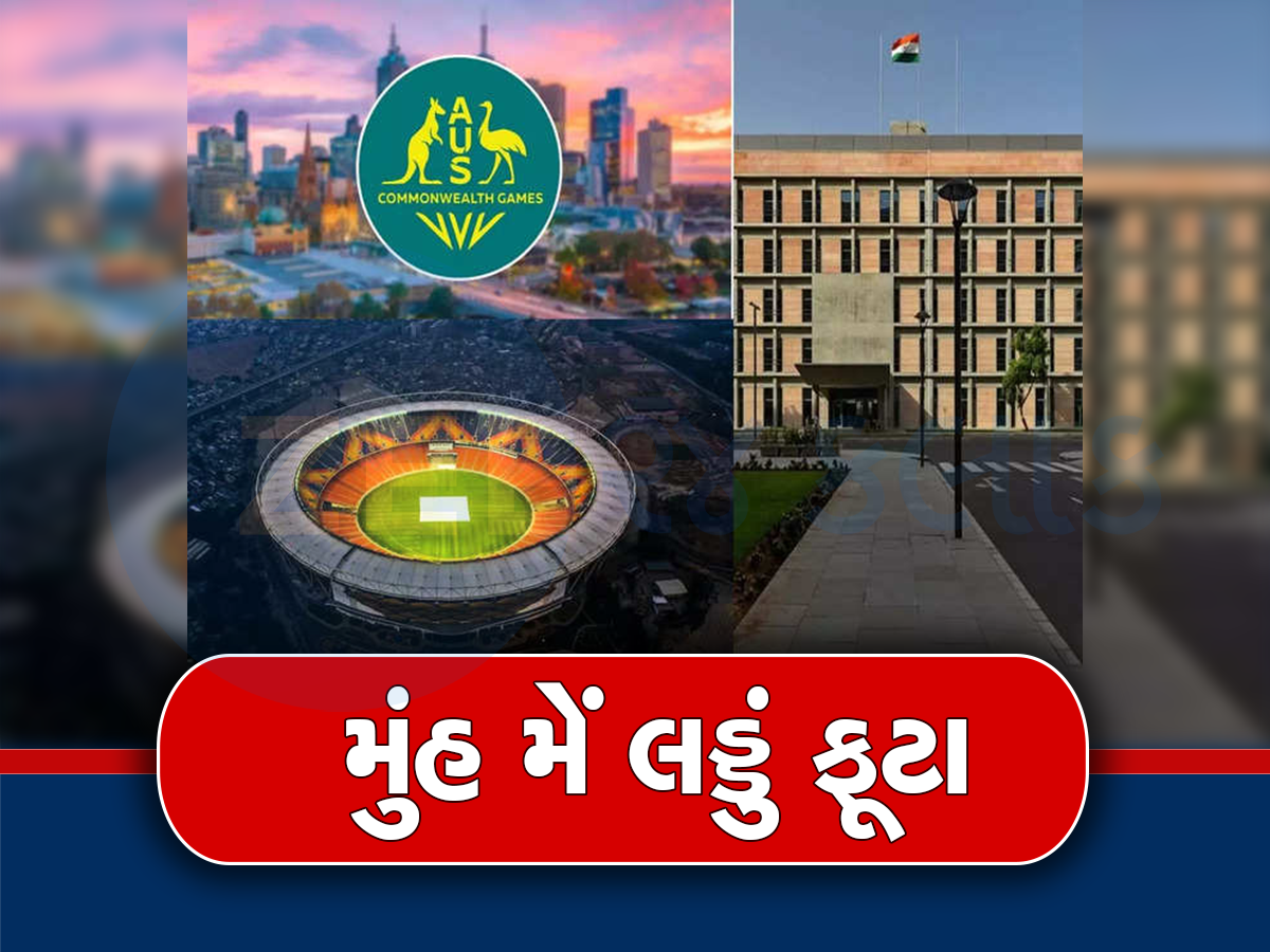 update on gujarat government going to host 2026 commonwealth games