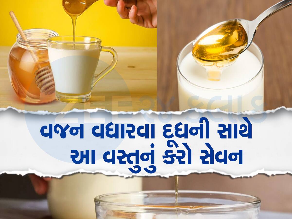 રોજ રાત્રે દૂધમાં મિક્સ કરીને પીવો આ વસ્તુ, દુબળા શરીરની સમસ્યા થશે દૂર 