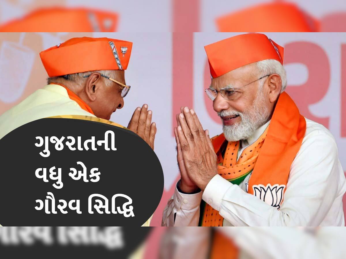 ગુજરાતના ભૂપેન્દ્ર પટેલ સરકારની સૌથી મોટી ઉપલબ્ધિ, 15 મહિનામાં જ PM મોદીના સપનાને કરી દીધું પૂર્ણ