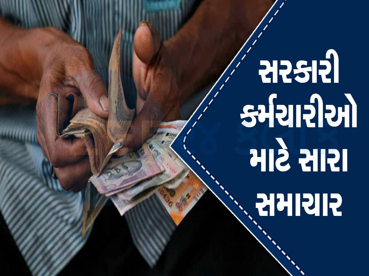 Pension અને Salary માં થયો વધારો, 31 જુલાઇએ મળશે વધુ પૈસા, સરકારે કરી જાહેરાત