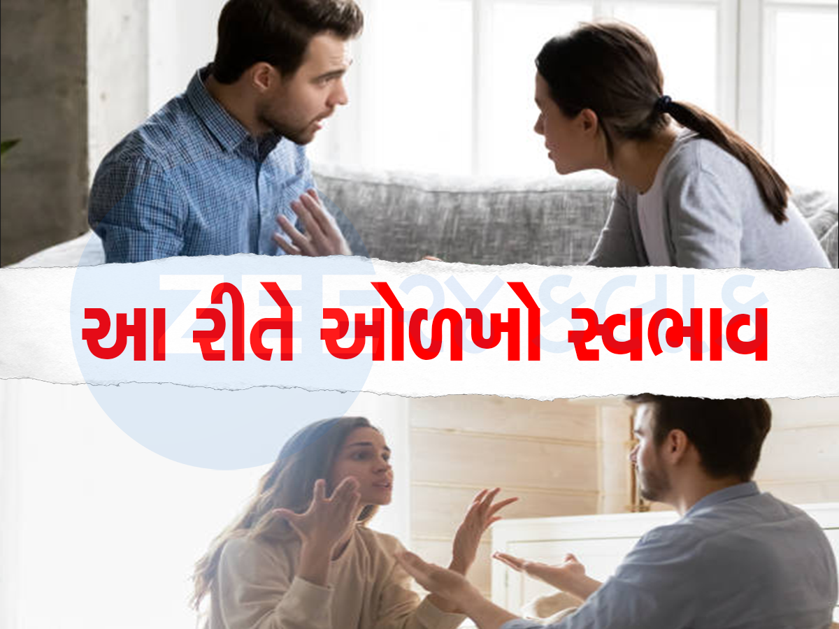 Relationship Tips: ખરાબ સ્વભાવવાળી છોકરીઓથી દૂર ભાગે છે છોકરા, નહીંતર ખરાબ થઇ જશે લાઇફ!