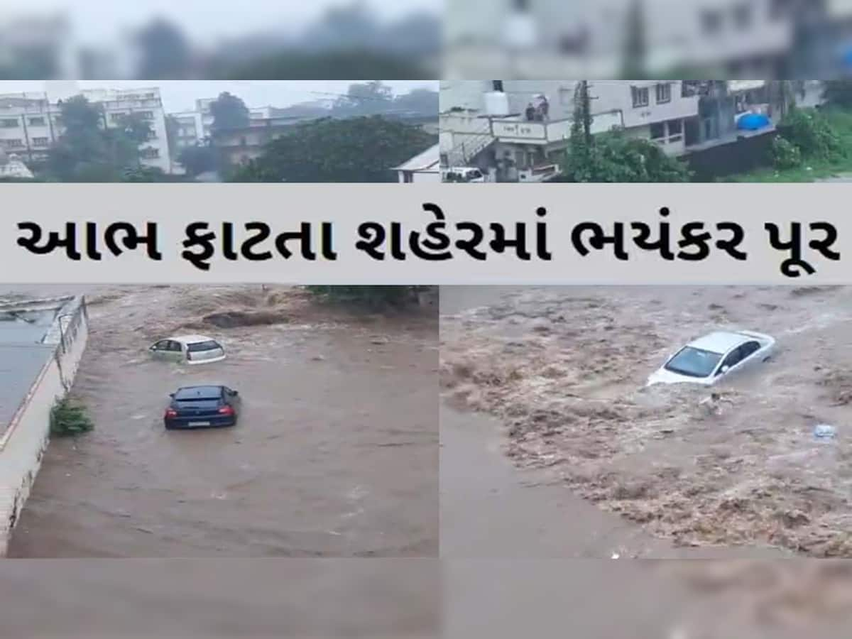 Junagadh Rain: જૂનાગઢમાં ભયંકર પૂર! એસપી-કલેક્ટરની લોકોને અપીલ, ઘરમાં જ રહેજો, નહીં તો....