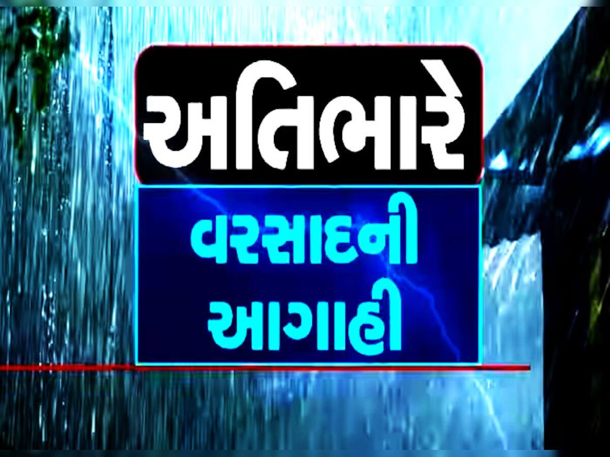 Flood Alert: વરુણદેવ વિફર્યા! હિમાચલ-દિલ્હી બાદ હવે ગુજરાતનો વારો, જાણો ભયાનક ચેતવણી