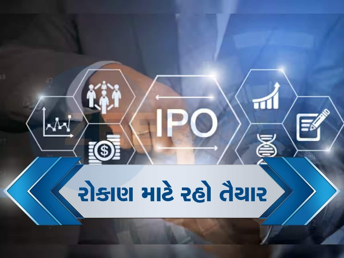 Upcoming IPO: આ સપ્તાહે આવશે 5 કંપનીના આઈપીઓ, પ્રાઇમરી માર્કેટથી કમાણીની શાનદાર તક