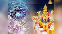 આ 4 રાશિવાળાને 43 દિવસ સુધી અઢળક નાણાકીય લાભ કરાવશે શુક્ર, આકસ્મિક ધનલાભ થશે!