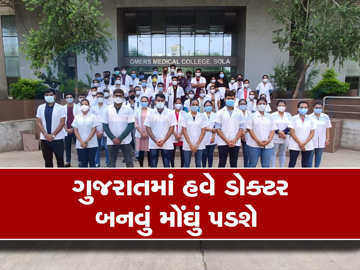 ગુજરાતમાં મધ્યમવર્ગીય પરિવારોના સંતાનોનું ડોક્ટર બનવાનું સપનુ રગદોળાયું, ફીમાં તોતિંગ વધારો ઝીંકાયો