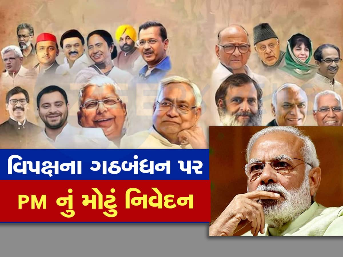 PM મોદીનો INDIA ગઠબંધન પર પ્રહાર, ઈન્ડિયન મુજાહિદ્દીન, ઈસ્ટ ઈન્ડિયા અને PFI સાથે કરી સરખામણી