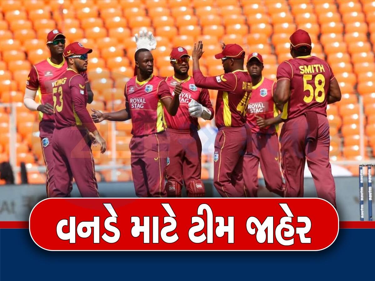 IND vs WI: વનડે સિરીઝ માટે વિન્ડીઝ ટીમ જાહેર, 2 વર્ષ બાદ આ ખતરનાક બેટરની થઈ વાપસી