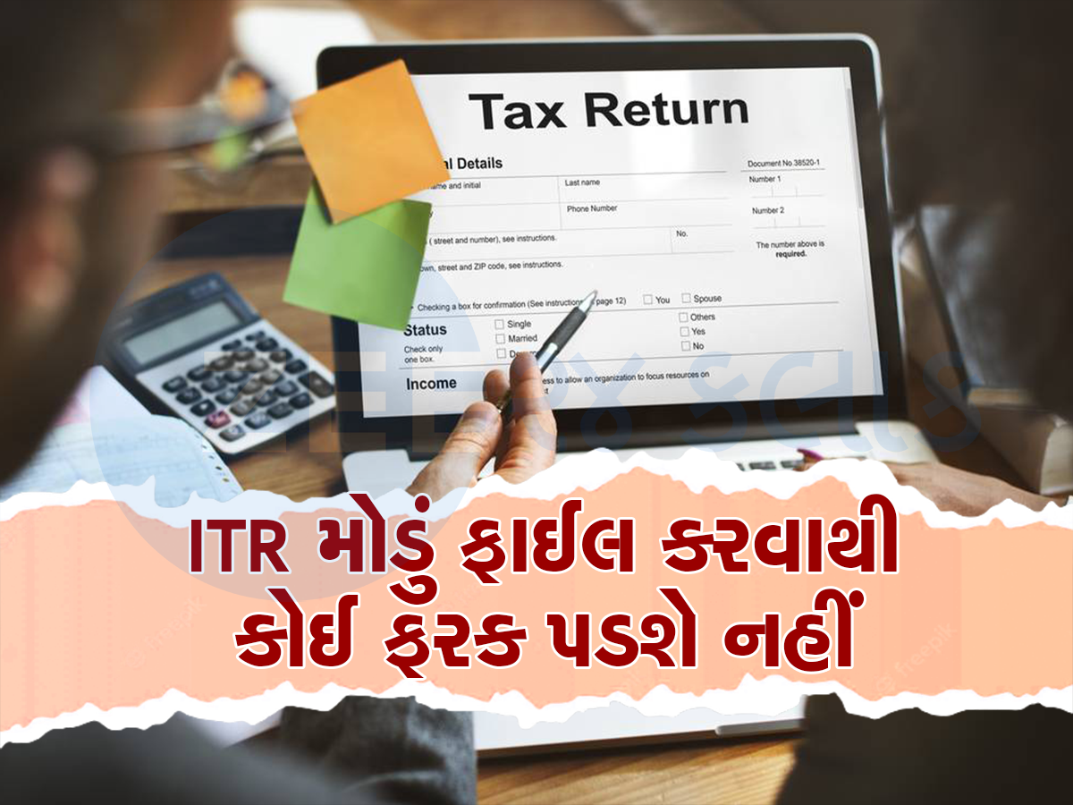 31 જુલાઇ બાદ ITR ફાઇલ કરશો તો પણ નહી લાગે દંડ! કરોડો લોકો માટે નવું અપડેટ