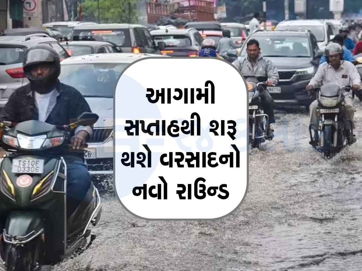 આગામી સપ્તાહમાં રાજ્યભરમાં માધ્યમથી ભારે વરસાદની સંભાવના, જાણો હવામાન વિભાગની નવી આગાહી