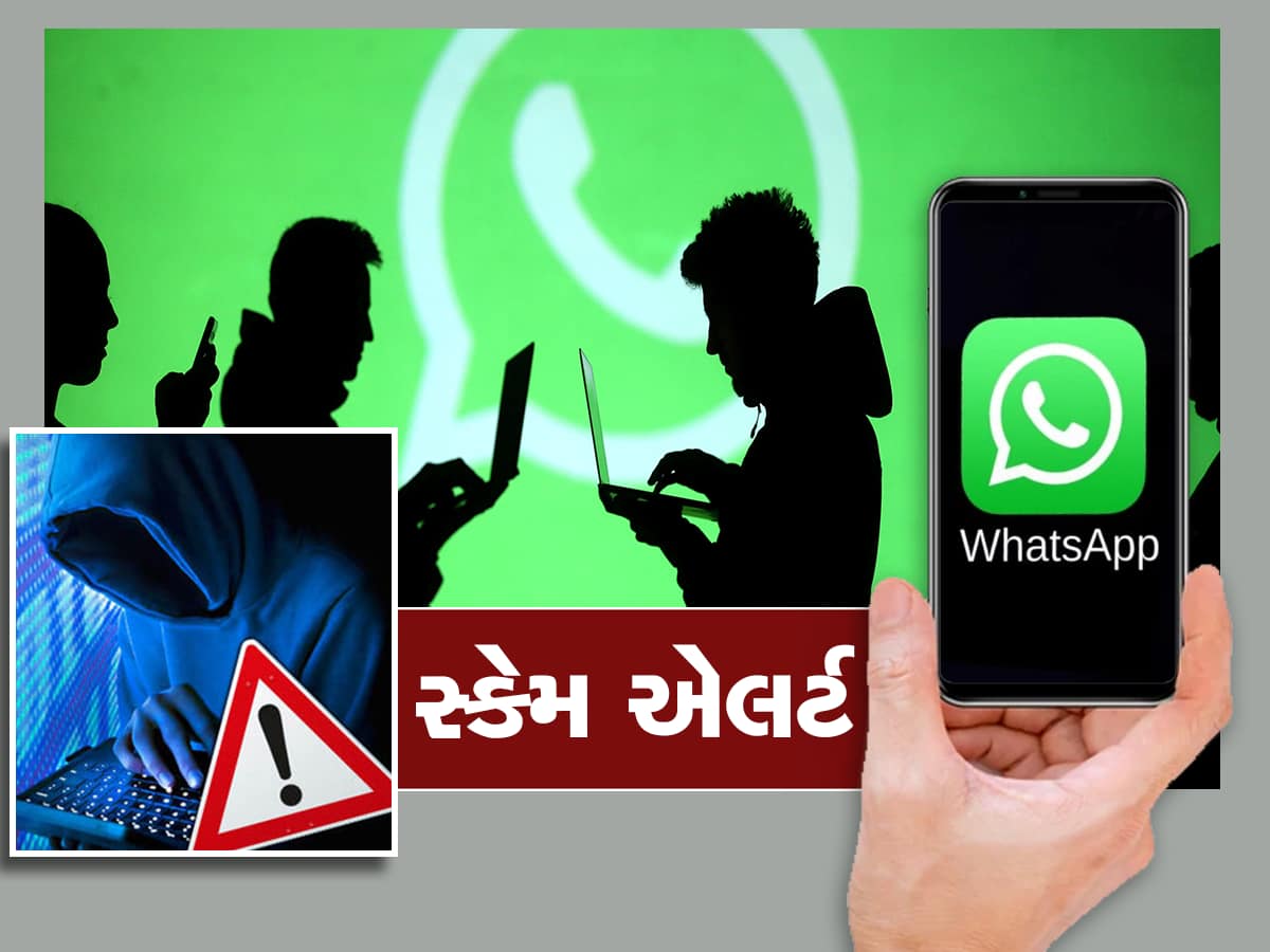 WhatsApp યુઝર્સ સાવધાન! ભૂલથી પણ આ નંબર પરથી કોલ આવે તો ઉપાડશો નહીં, ઉડી જશે બધા પૈસા!